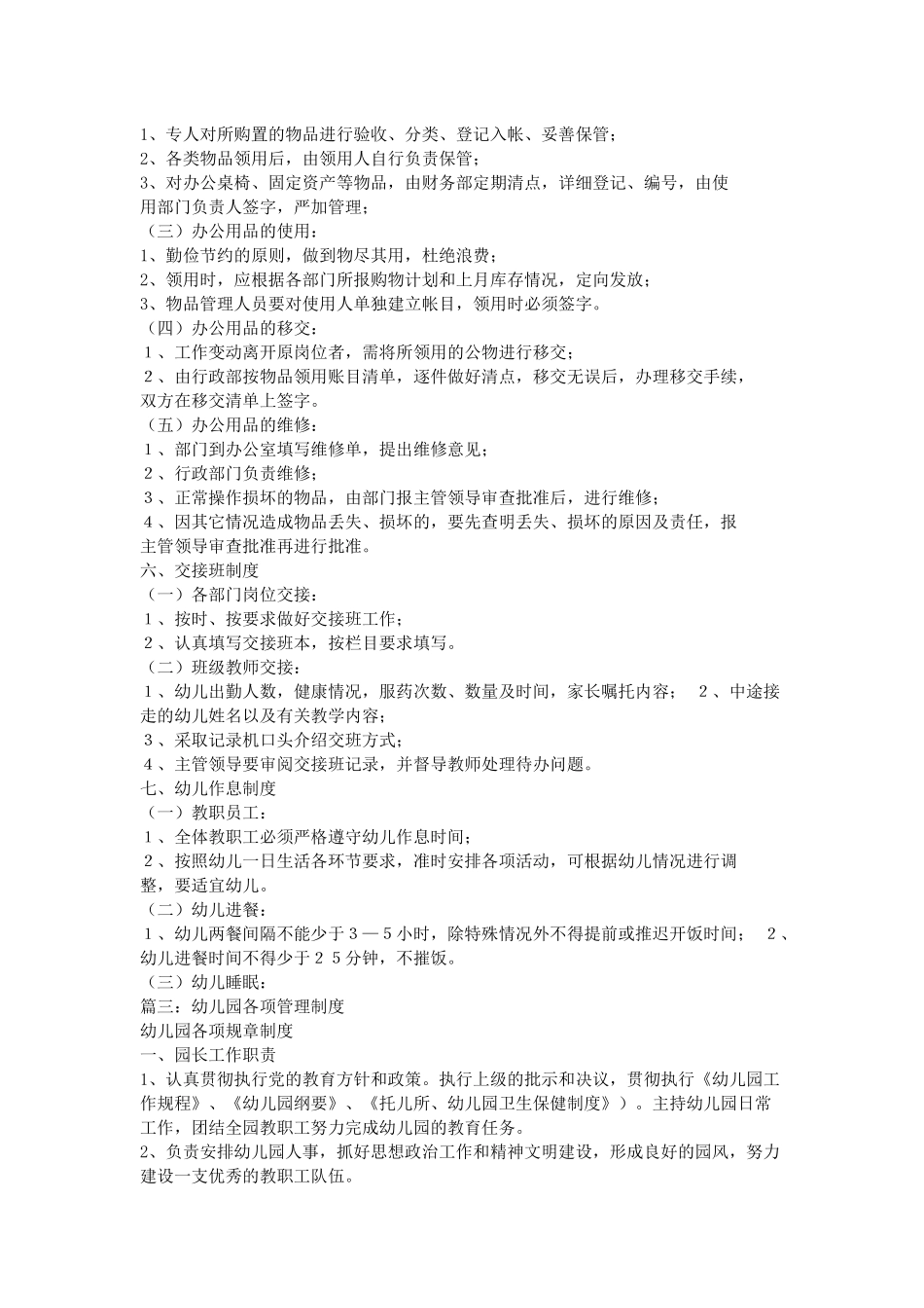 幼儿园管理制度的副本.docx_第3页