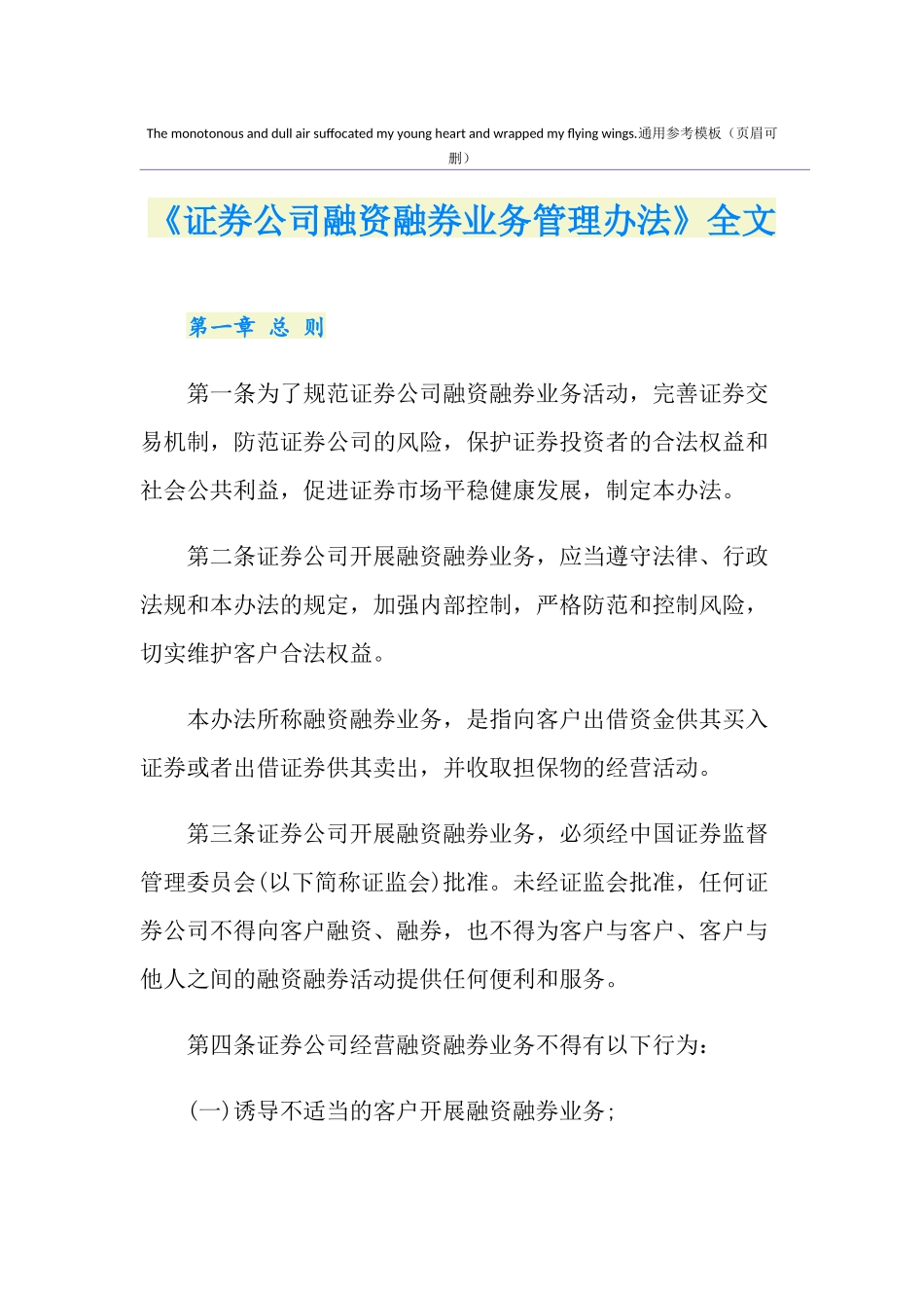 证券公司融资融券业务管理办法.doc_第1页