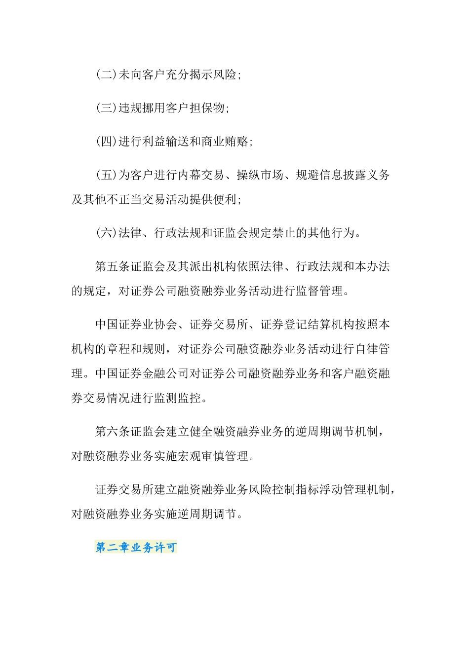 证券公司融资融券业务管理办法.doc_第2页