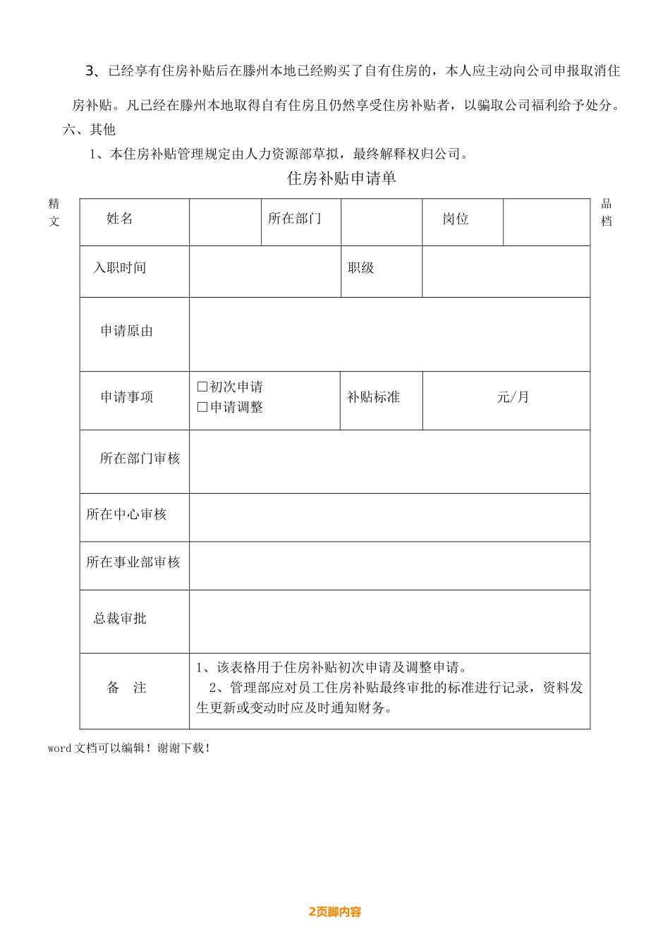 住房补贴管理制度.doc_第2页