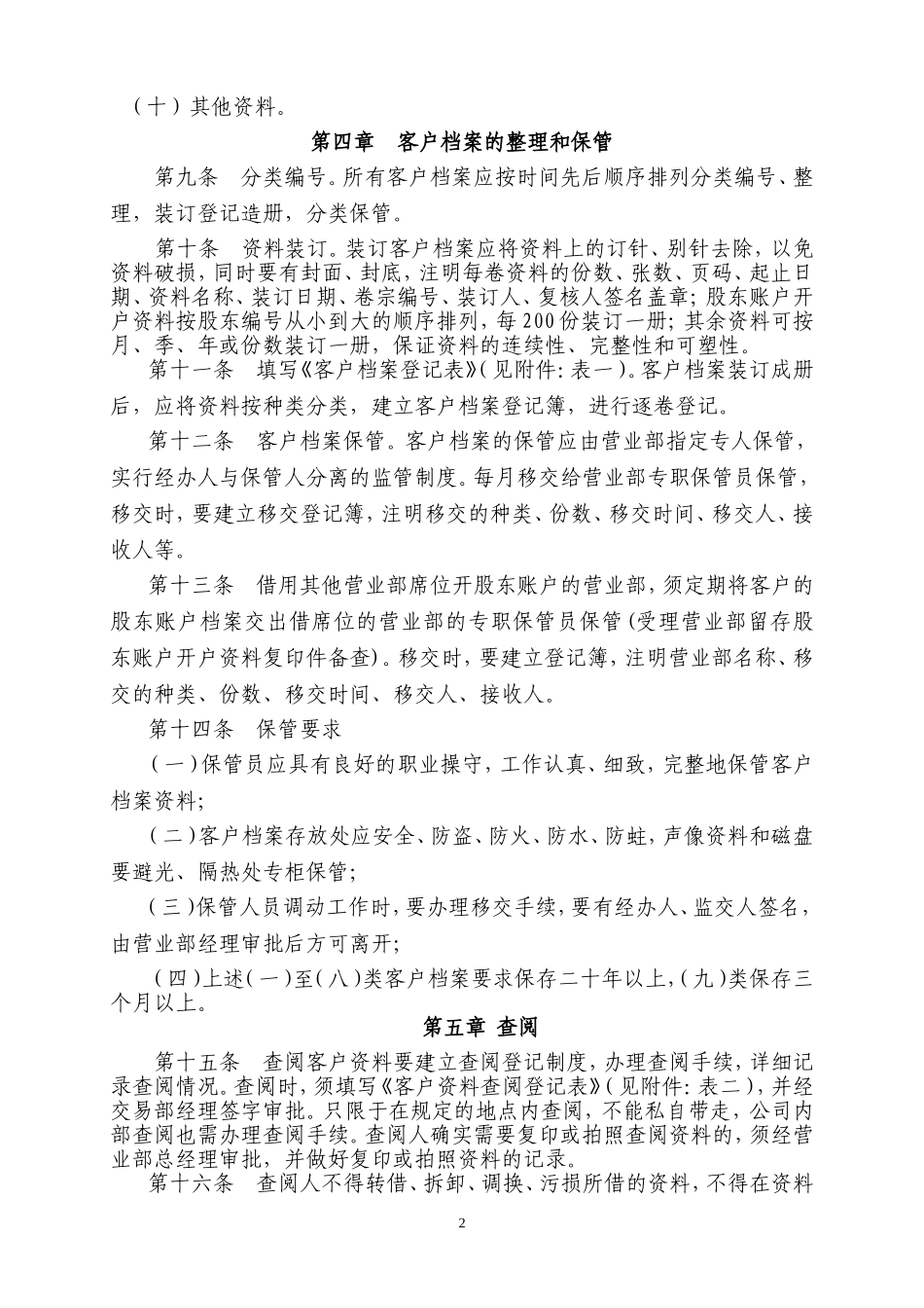 证券营业部客户档案管理办法.doc_第2页