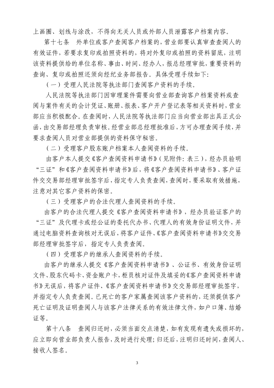 证券营业部客户档案管理办法.doc_第3页