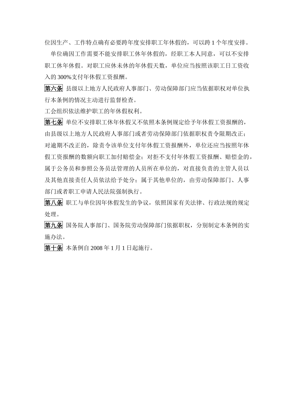 职工带薪年休假条例.docx_第2页