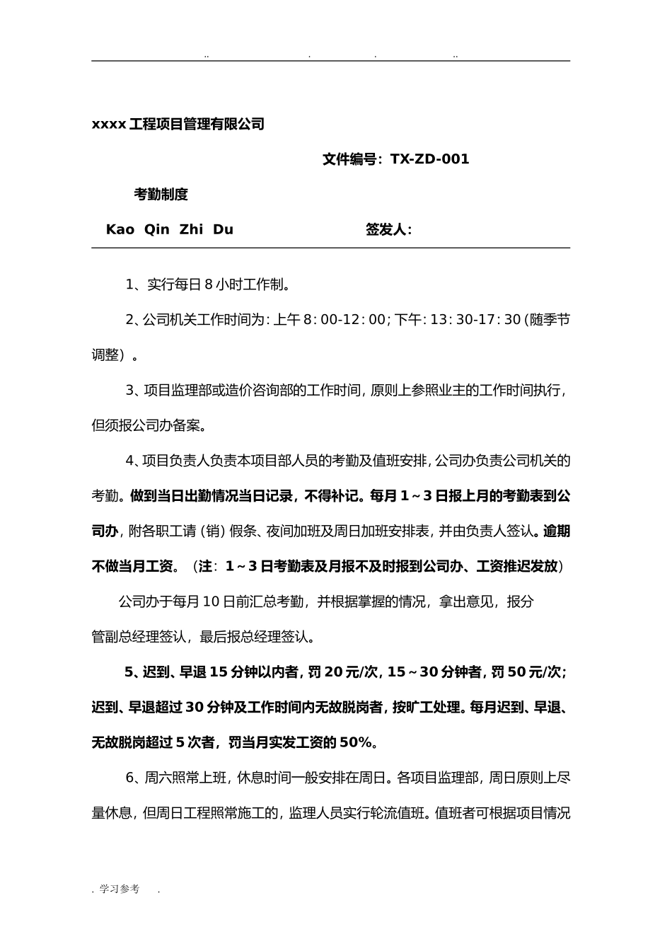 造价咨询公司规章制度-全.doc_第2页