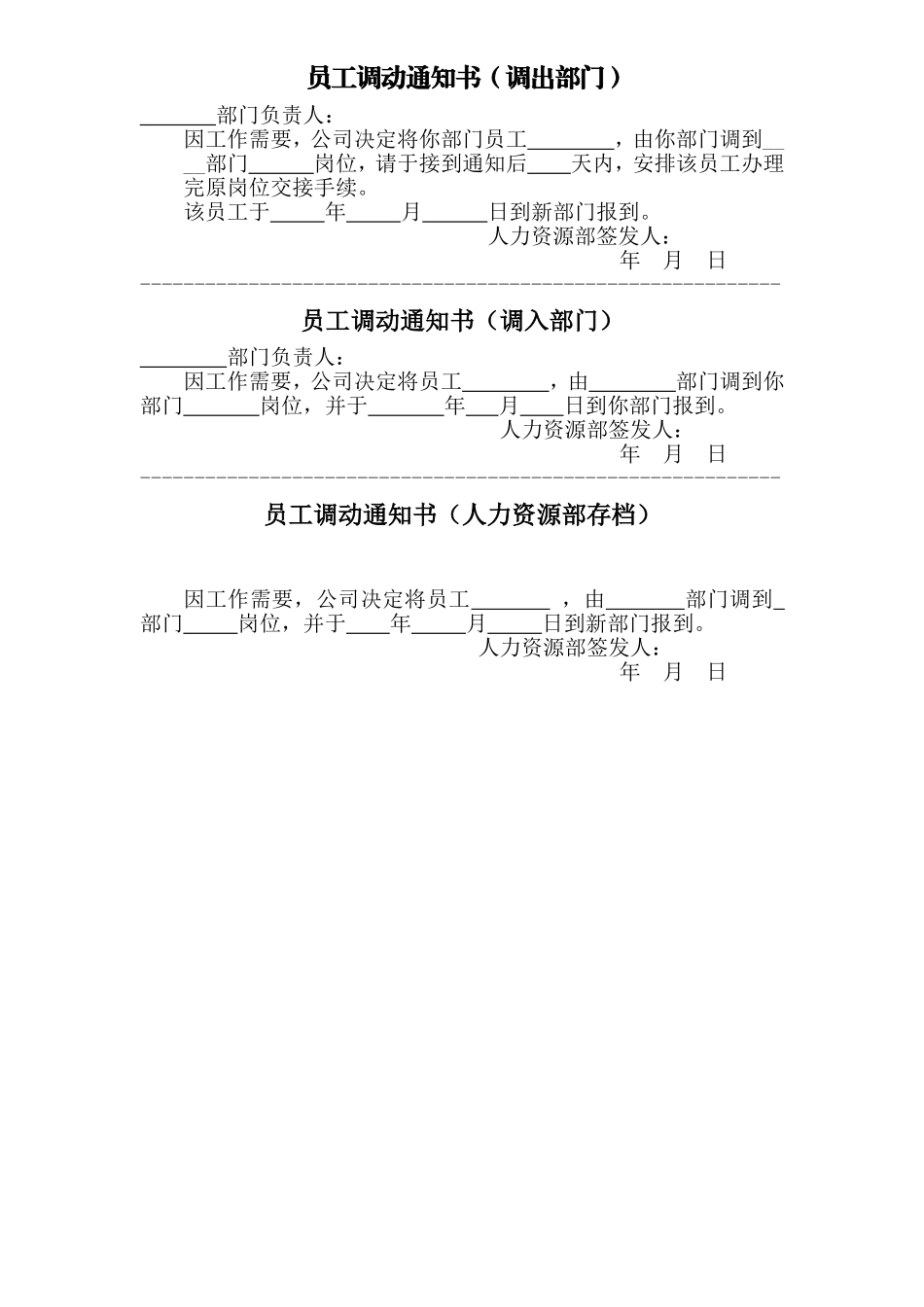 员工调动通知书.doc_第1页