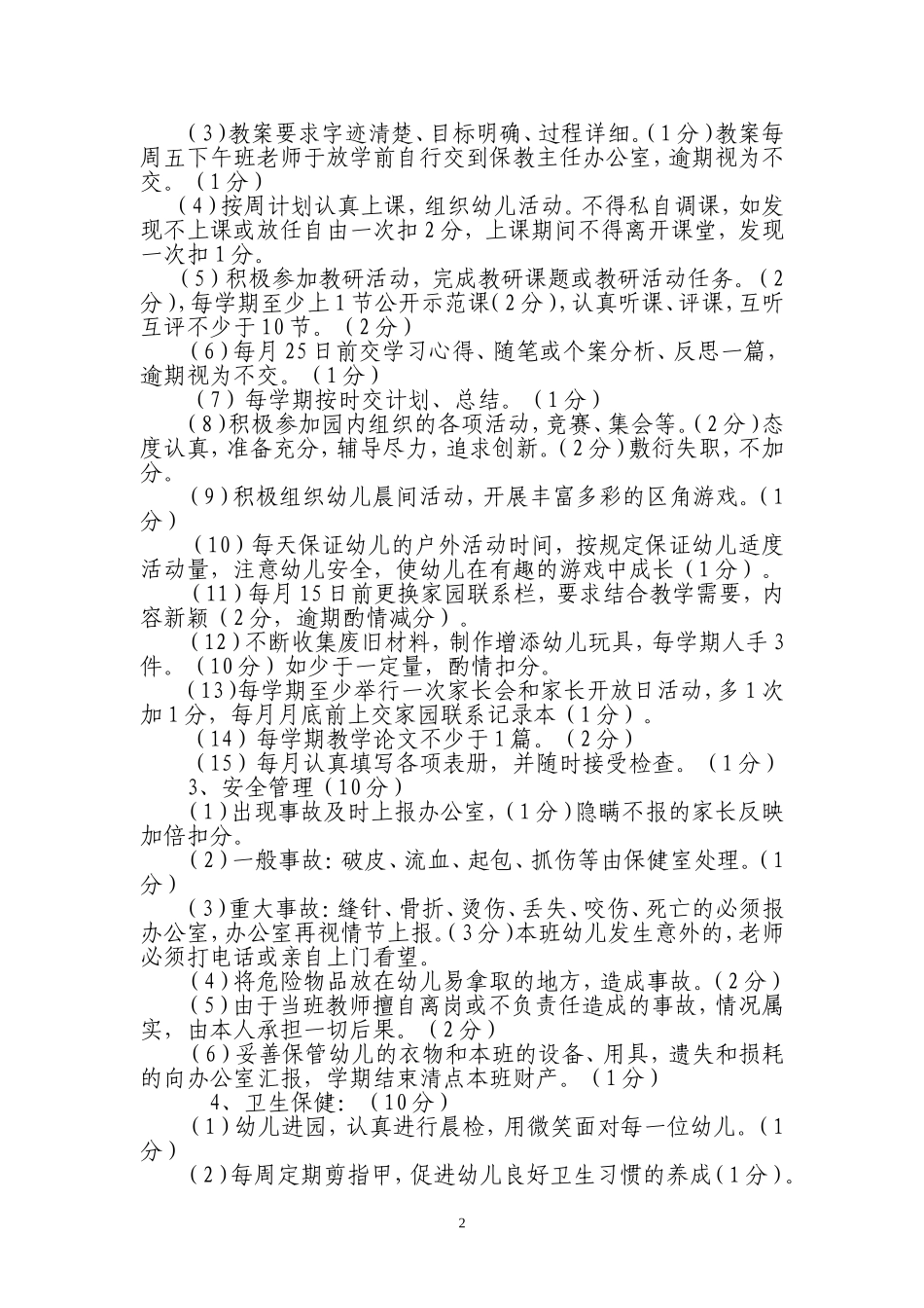 幼儿园绩效考核细则.doc_第2页