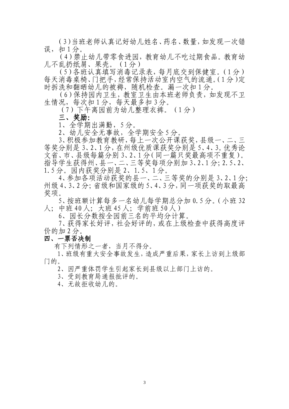幼儿园绩效考核细则.doc_第3页