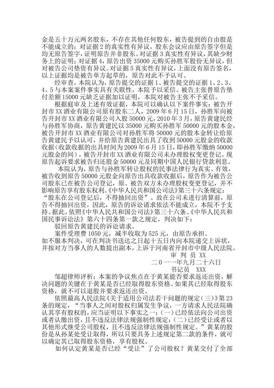 郑州公司股权确认纠纷案.doc_第2页