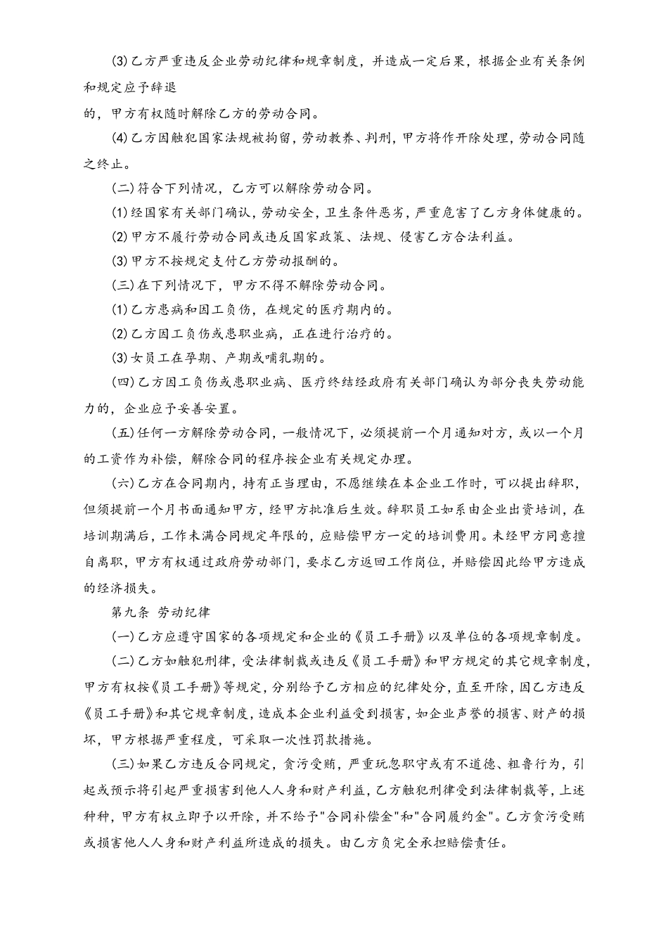 员工劳动合同.doc_第3页