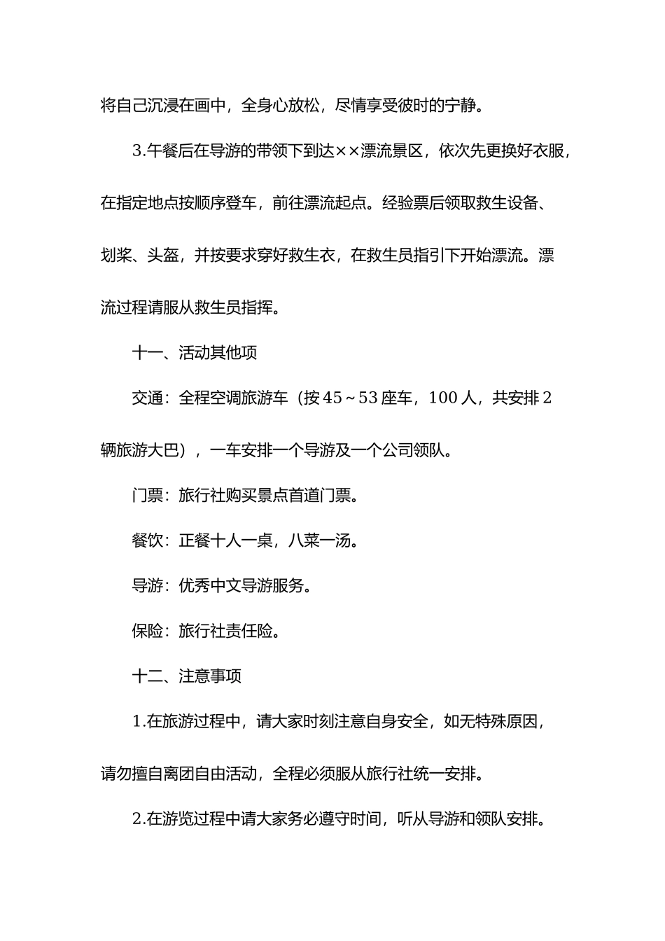 员工团队旅游活动策划方案.docx_第3页