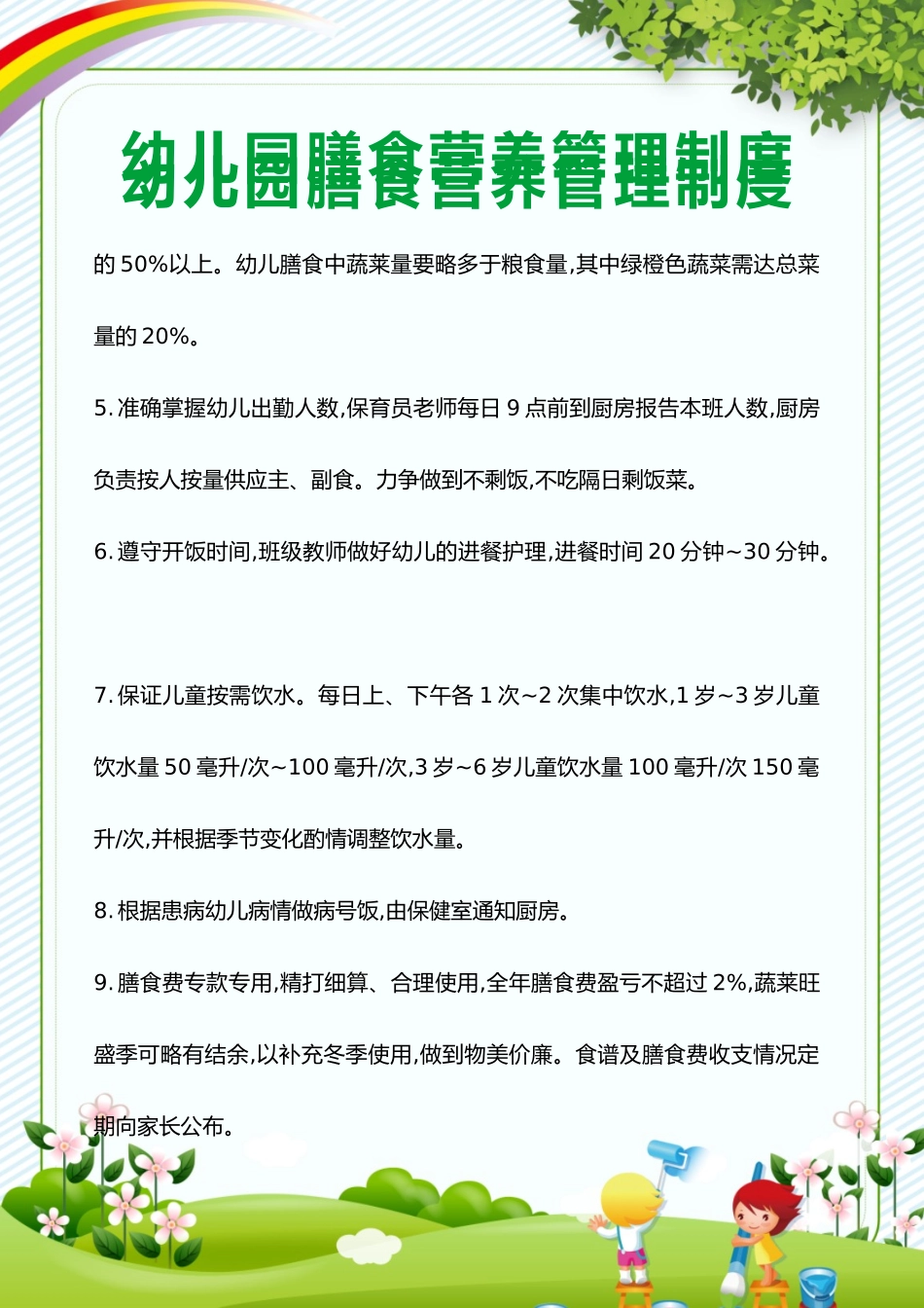 幼儿园膳食营养管理制度.docx_第2页