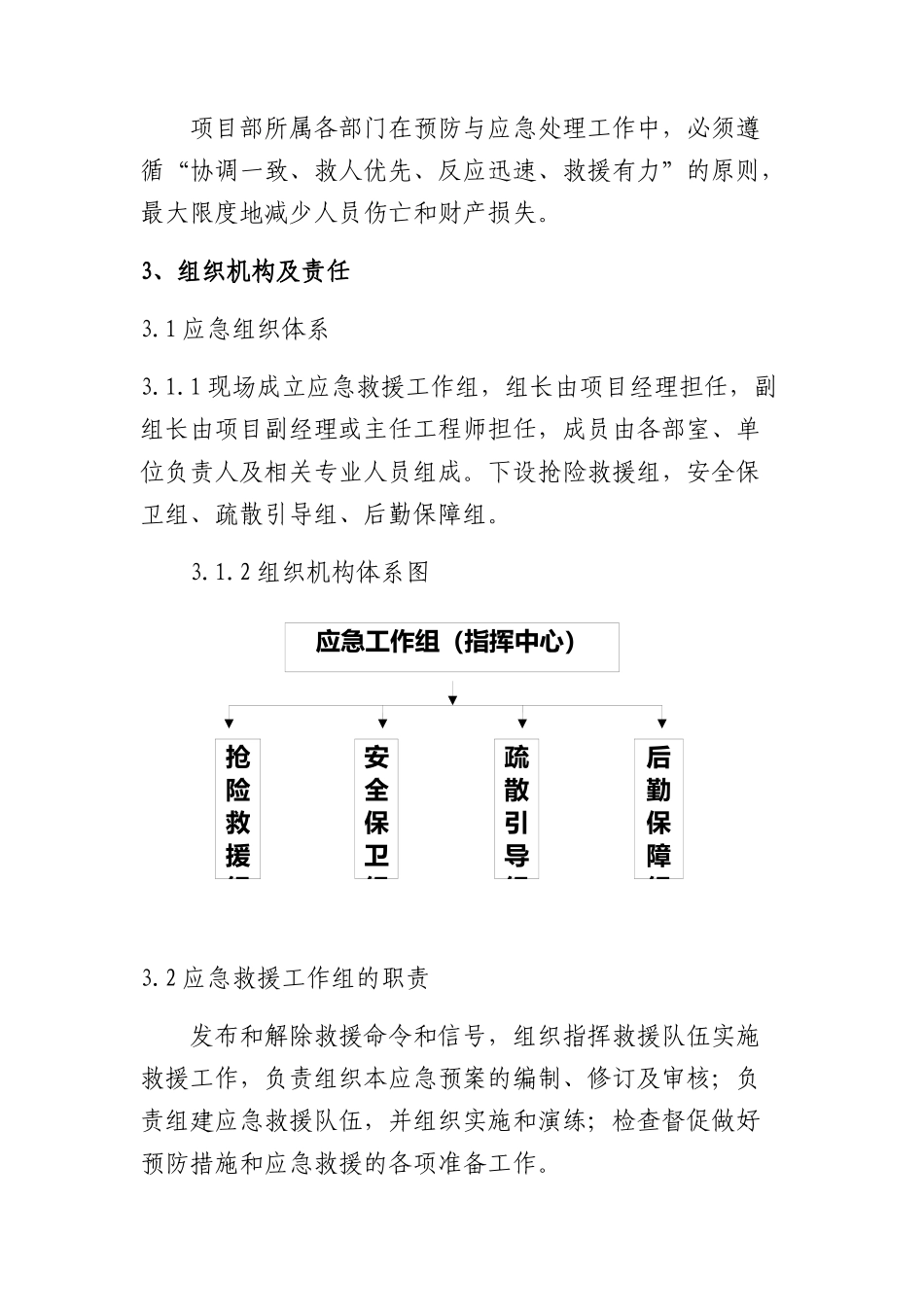 专项预案12、食物中毒事件应急专项预案.docx_第2页
