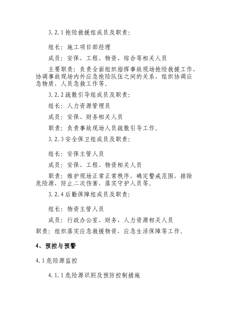 专项预案12、食物中毒事件应急专项预案.docx_第3页