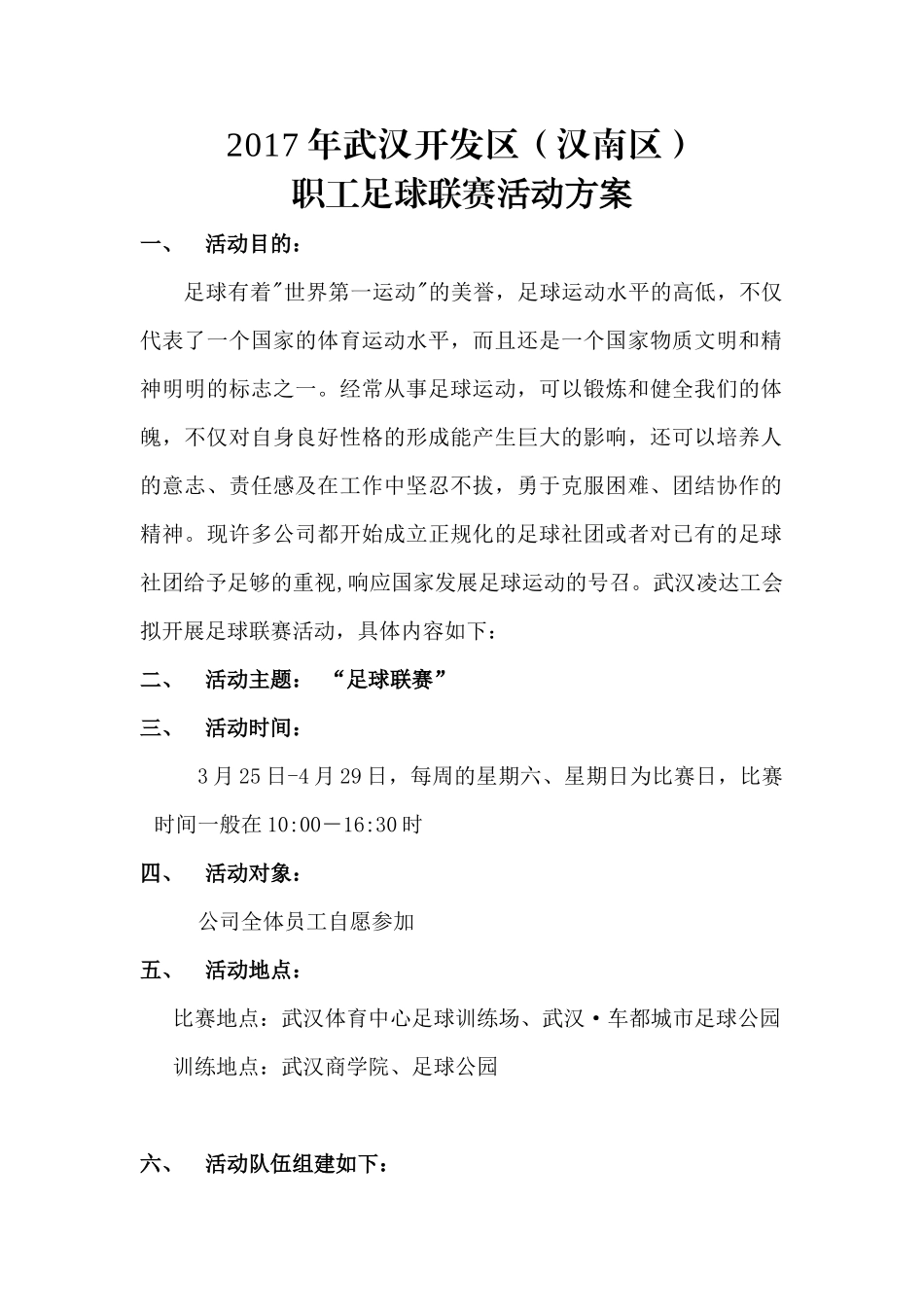 职工足球联赛活动方案 (2).docx_第1页