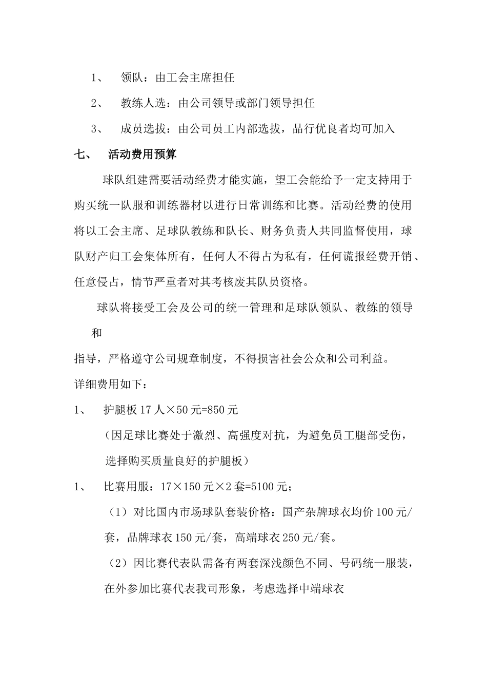 职工足球联赛活动方案 (2).docx_第2页