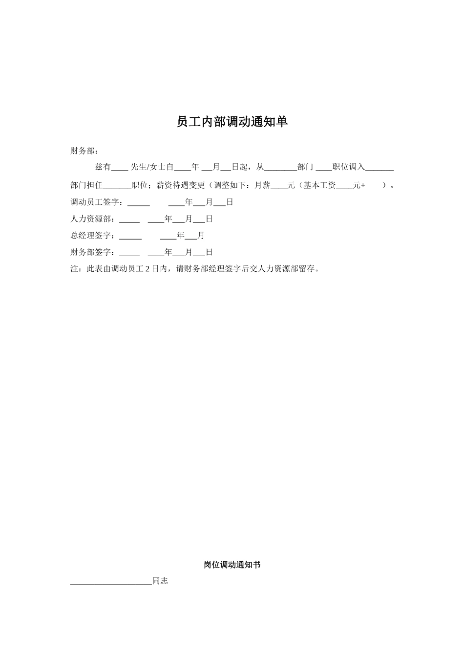 员工内部调动通知单.doc_第1页