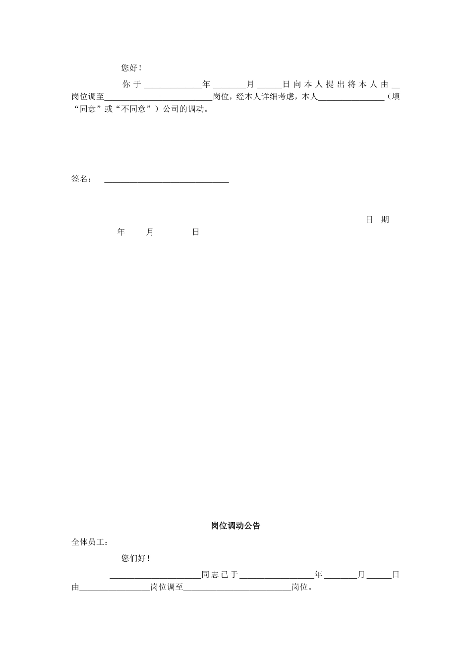 员工内部调动通知单.doc_第3页