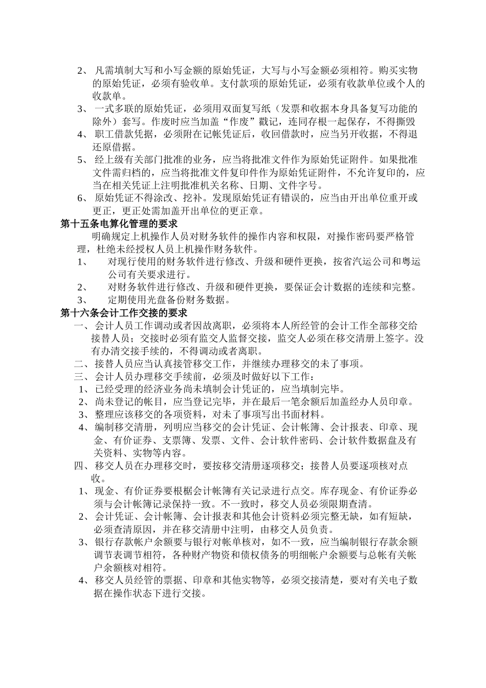 运输公司财务管理制度.docx_第3页