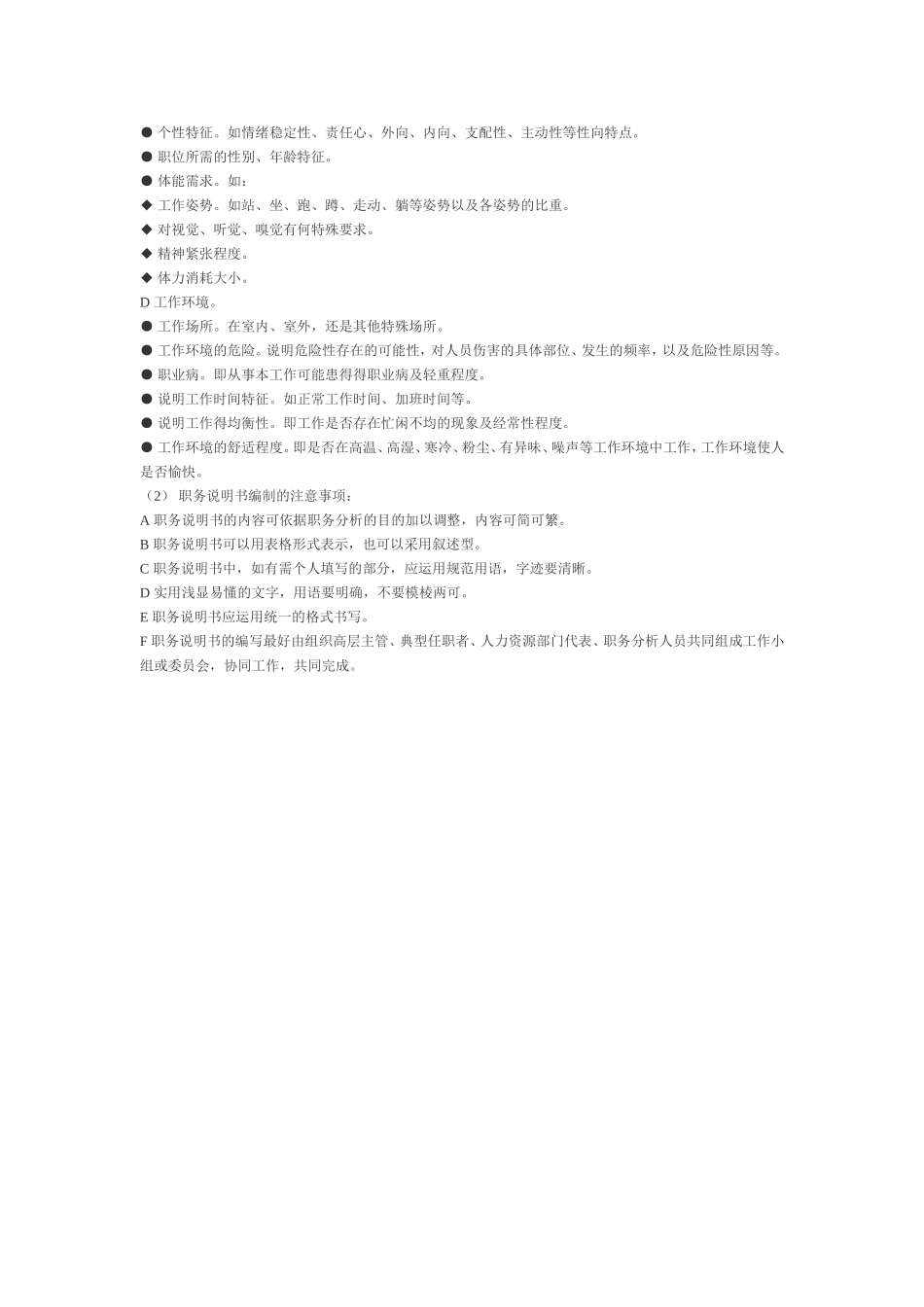 职务说明书的内容.doc_第2页