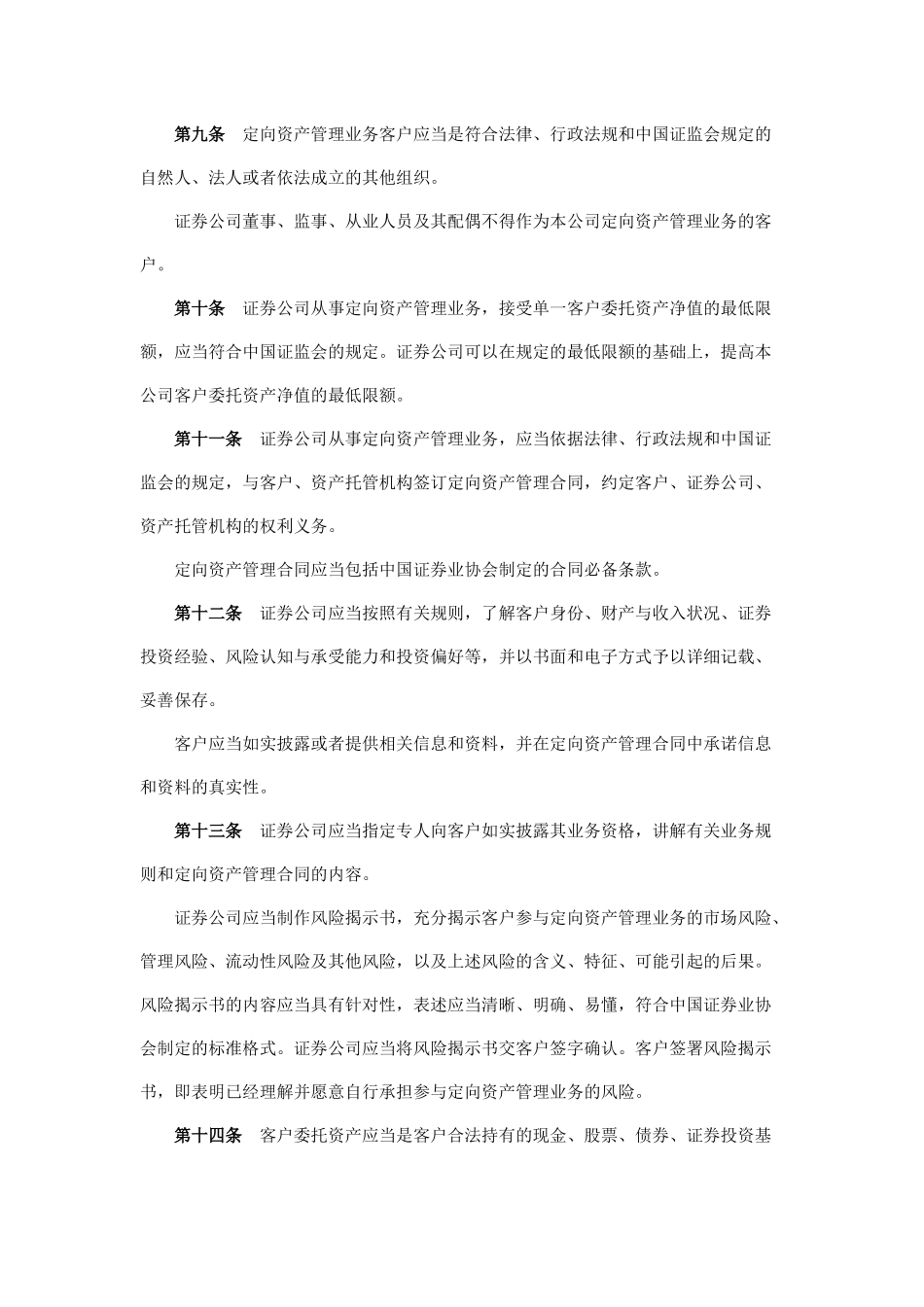 证券公司定向资产管理业务细则.docx_第2页