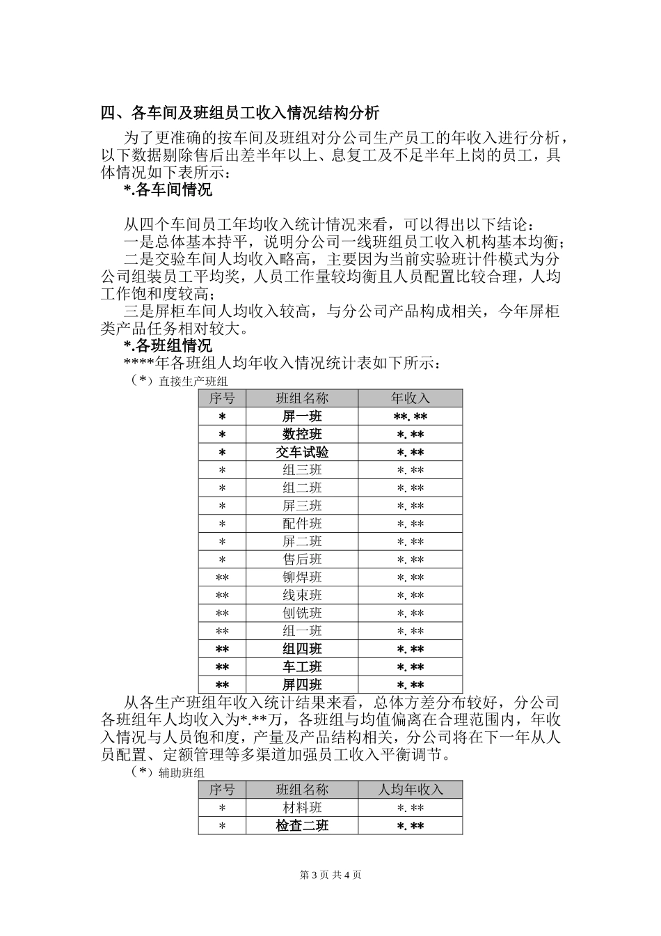 员工年度薪酬收入结构分析报告.doc_第3页