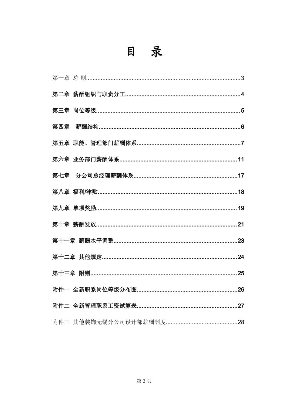 装饰公司薪酬激励制度.doc_第2页