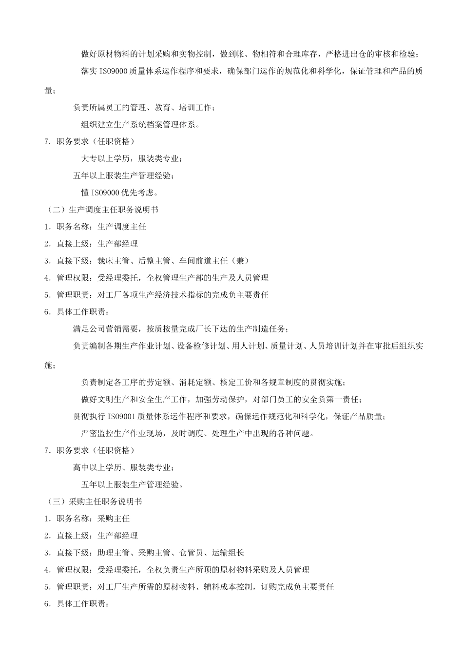 制衣厂生产部组织管理制度.doc_第2页