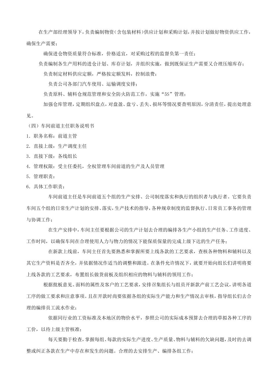 制衣厂生产部组织管理制度.doc_第3页