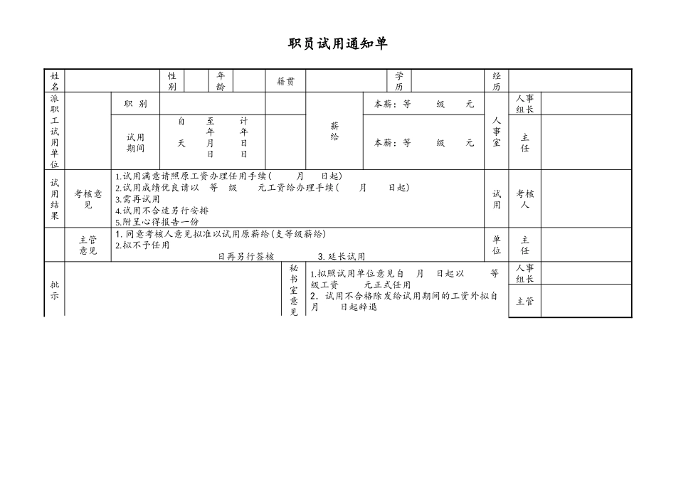 职员试用通知单.doc_第1页