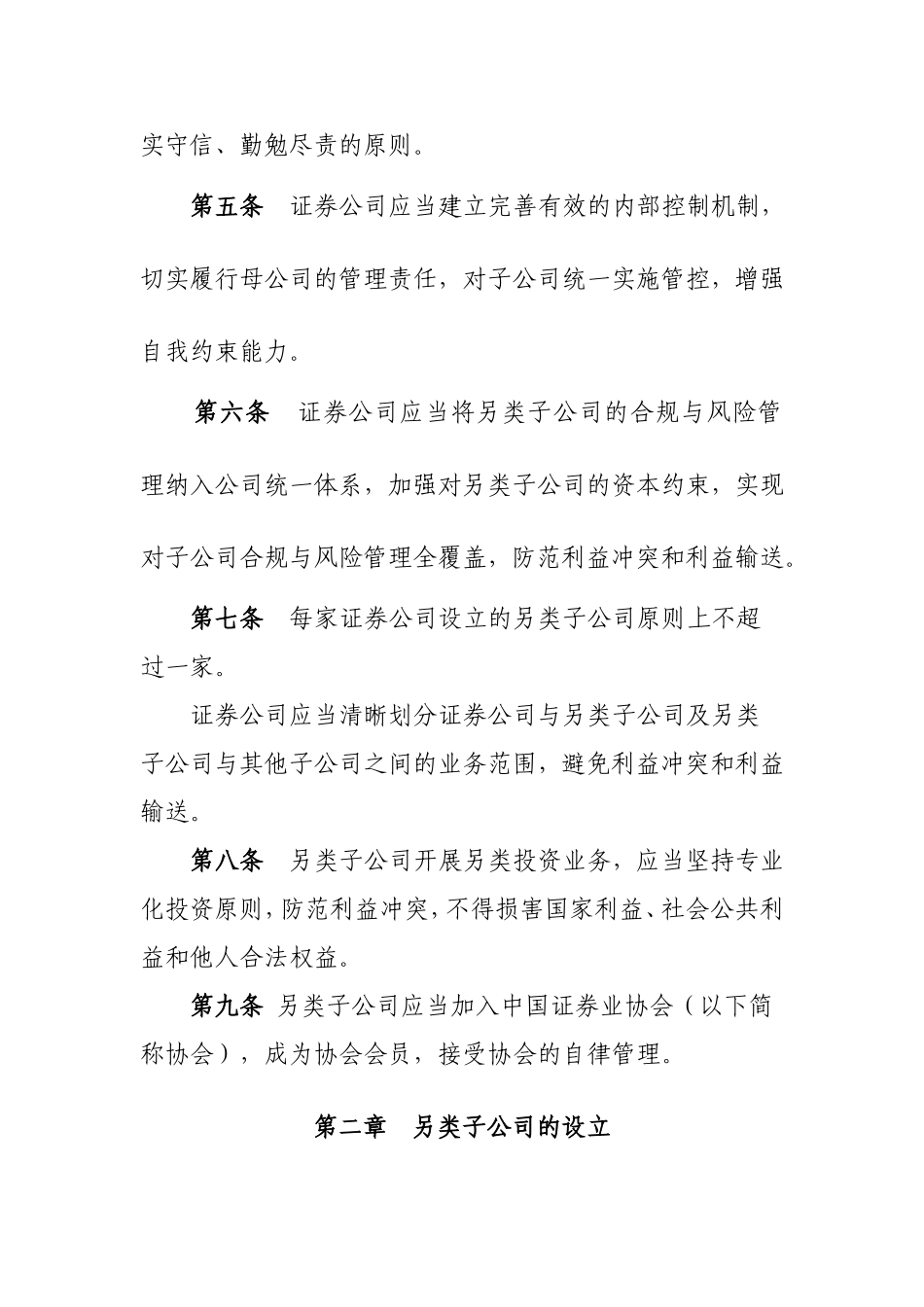 证券公司另类投资子公司管理规范-.doc_第2页