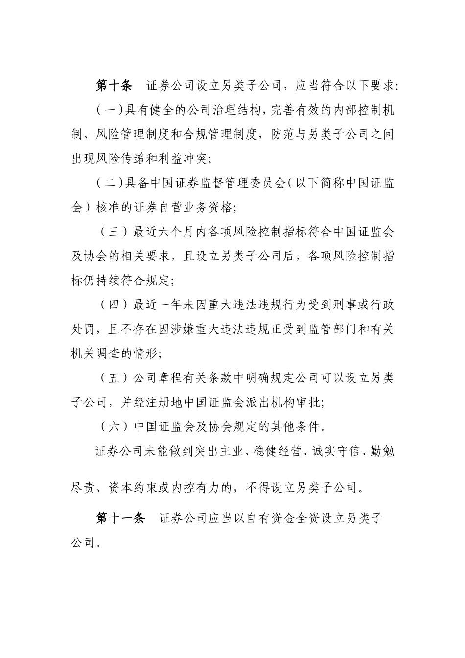 证券公司另类投资子公司管理规范-.doc_第3页