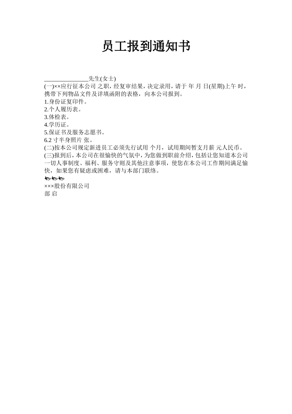 员工报到通知书 (2).doc_第1页