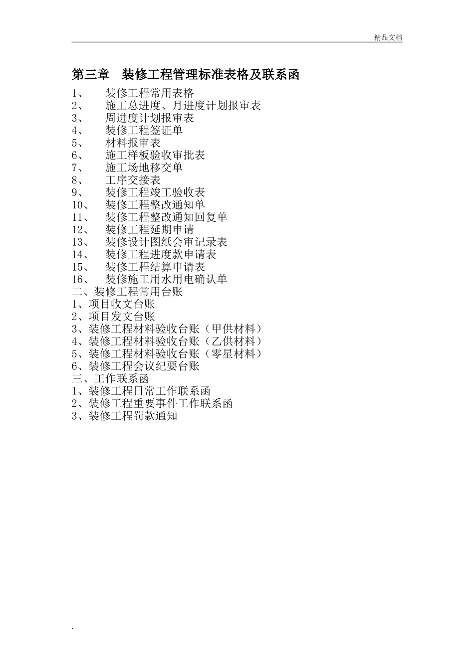 装修工程管理制度标准(完整版).doc_第3页