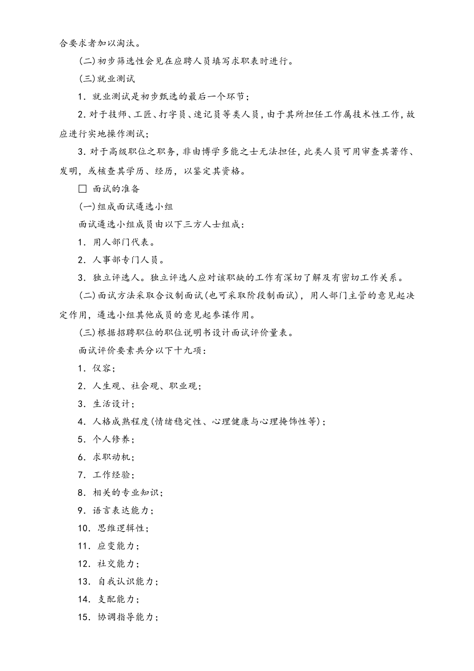 员工聘用制度.doc_第2页