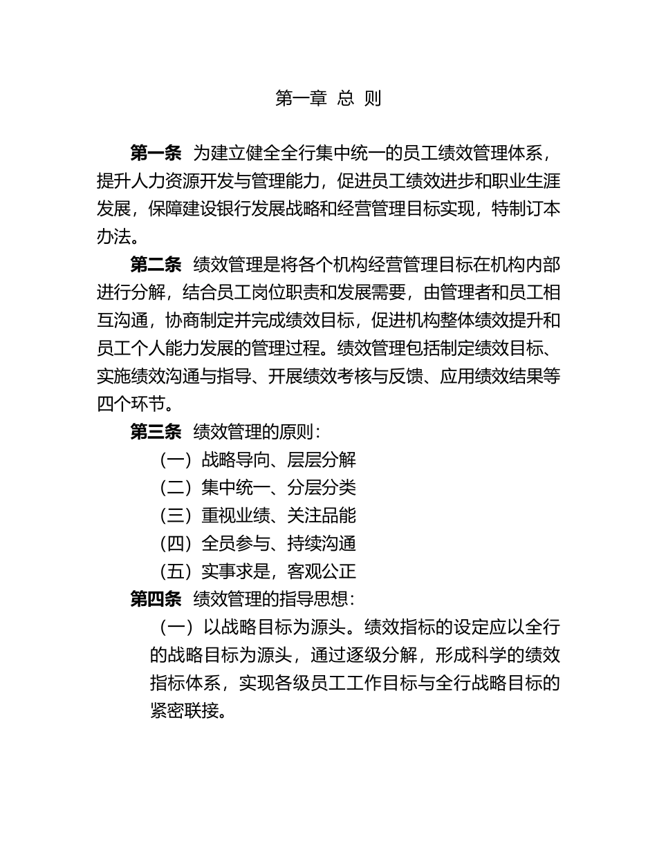 中国建设银行员工绩效管理办法.docx_第2页