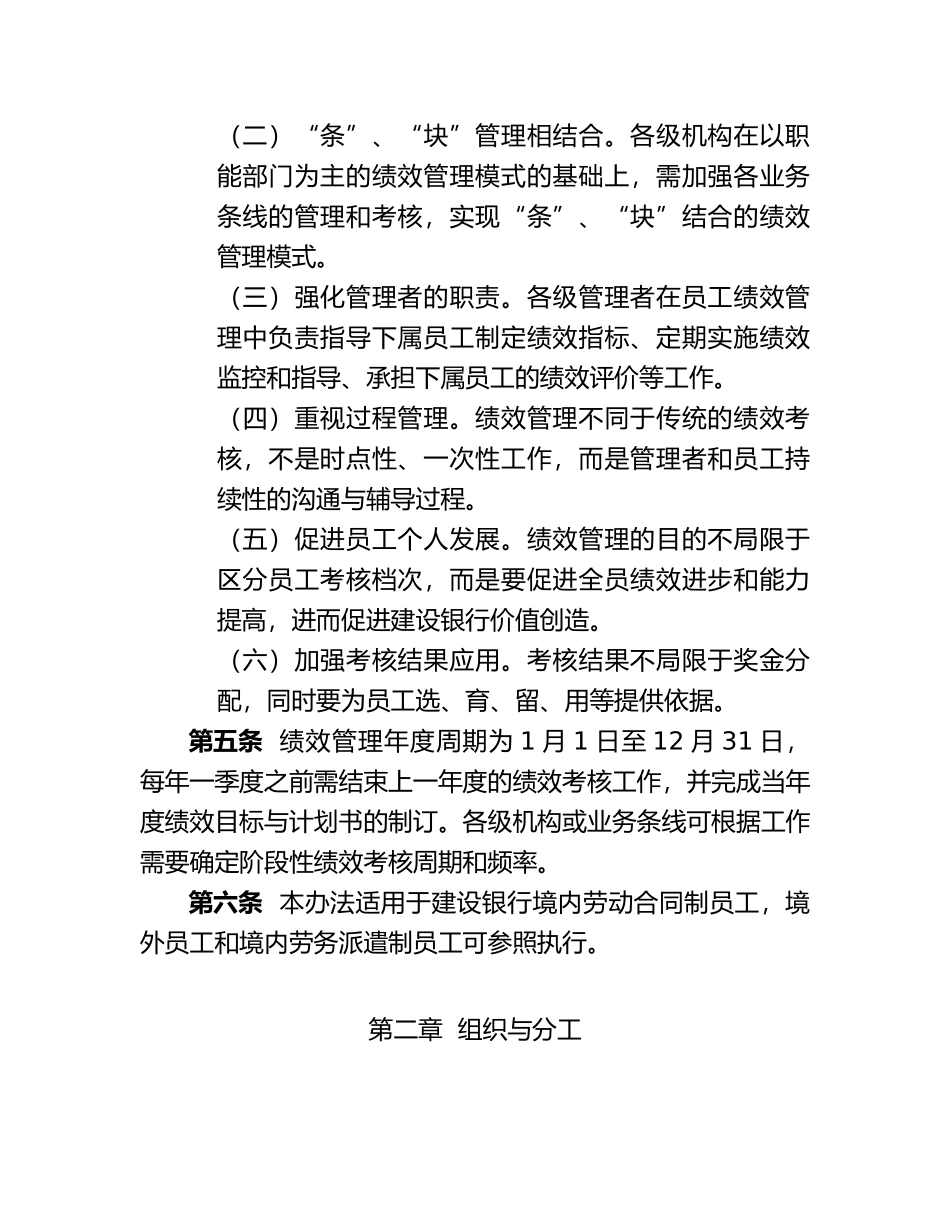 中国建设银行员工绩效管理办法.docx_第3页