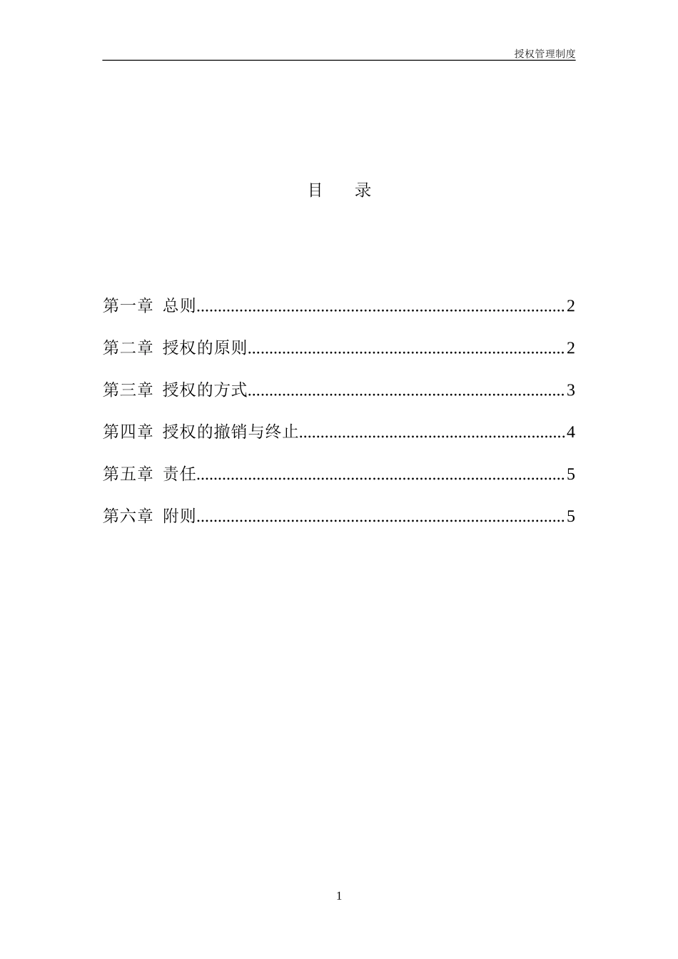 证券投资基金授权管理制度 (2).doc_第1页