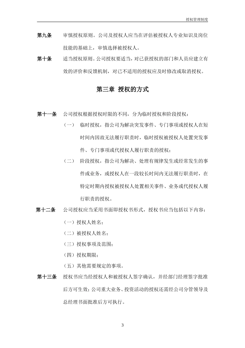 证券投资基金授权管理制度 (2).doc_第3页