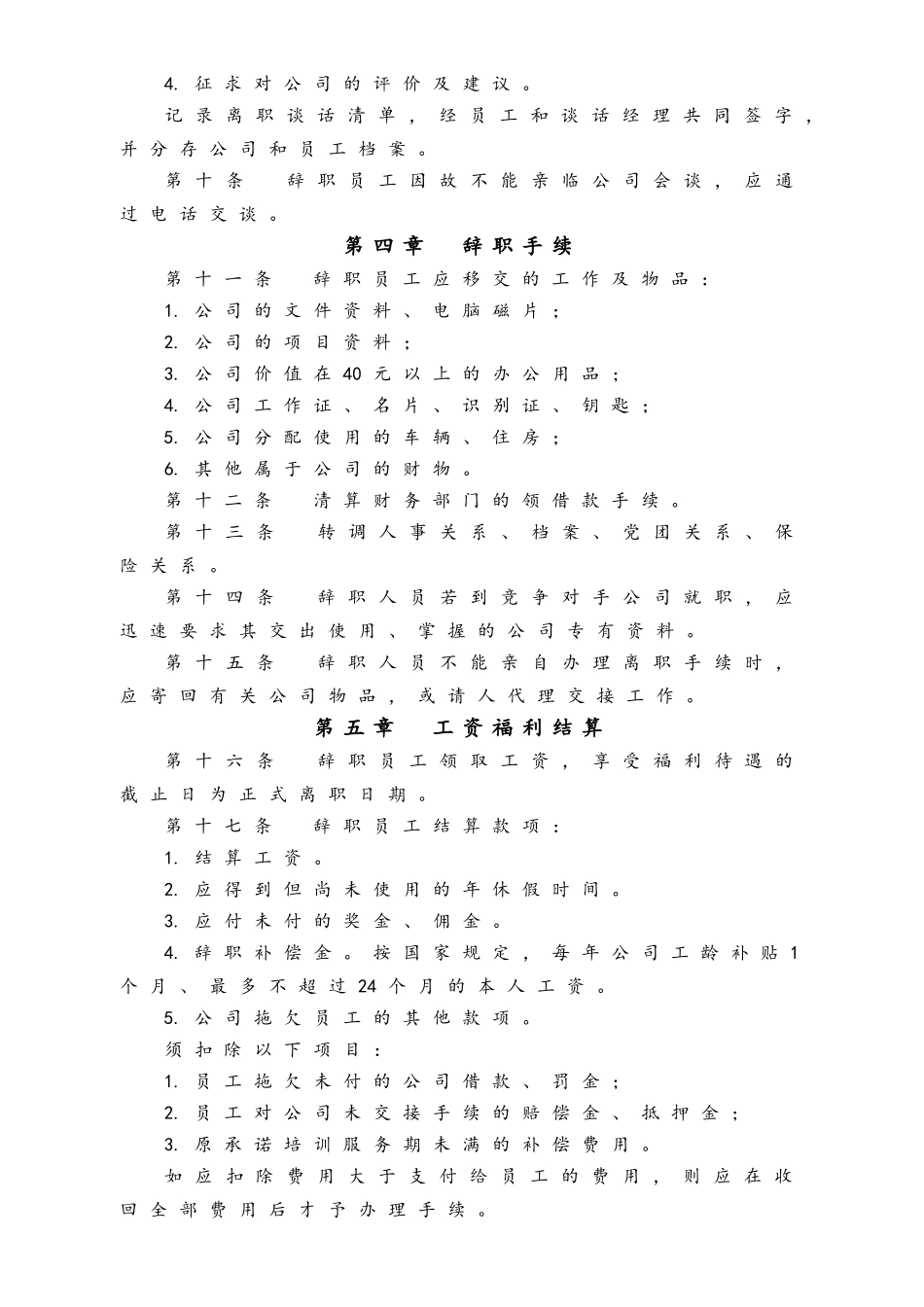 员工辞职管理办法.doc_第2页
