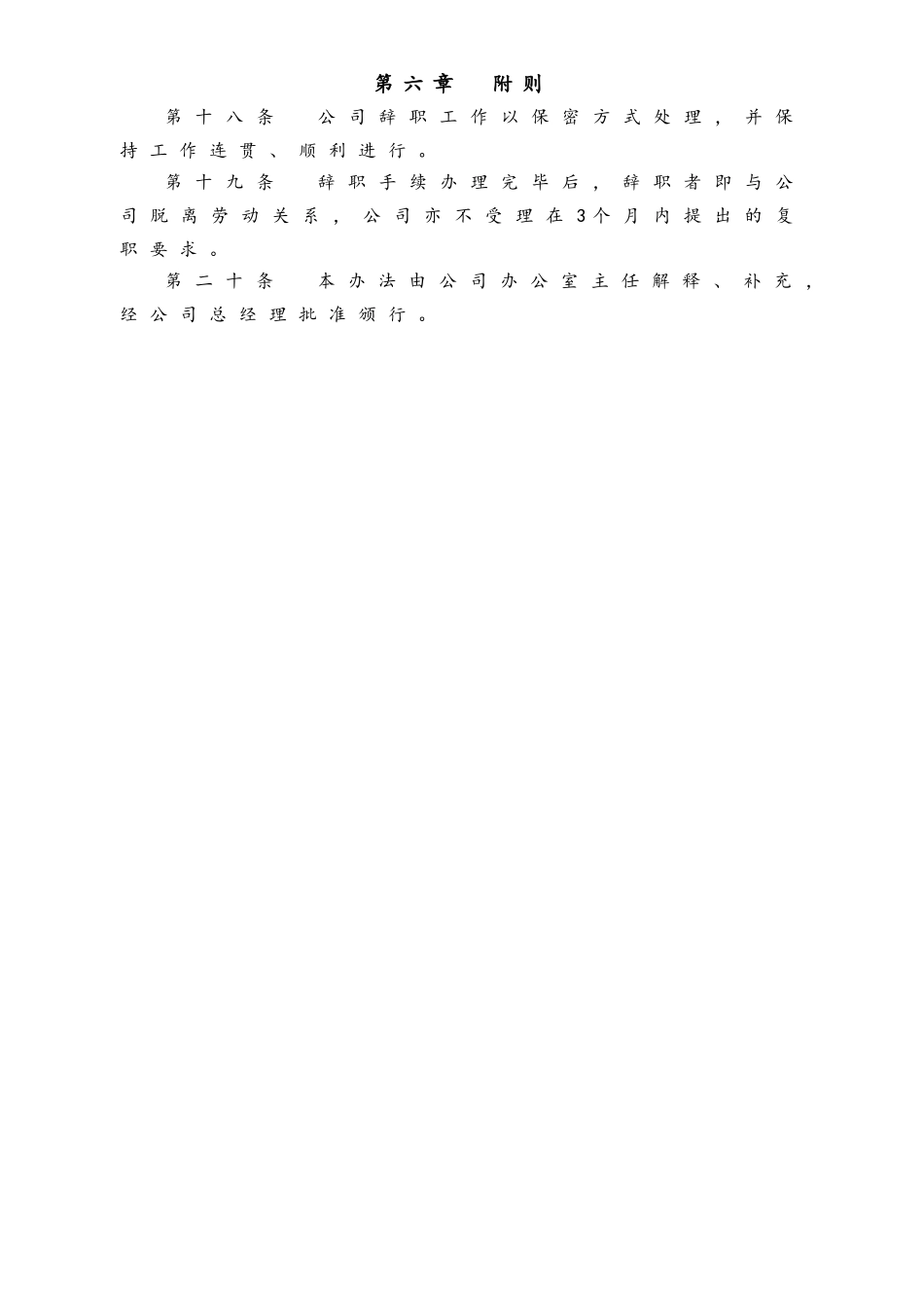 员工辞职管理办法.doc_第3页