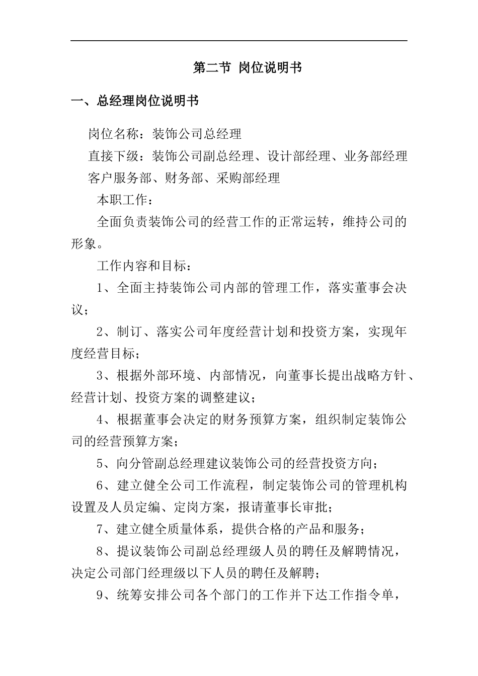 装修装饰公司规章制度.docx_第3页