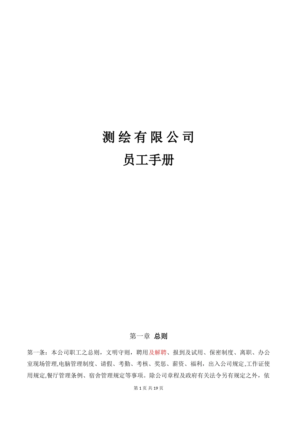 员工手册(1).doc_第1页