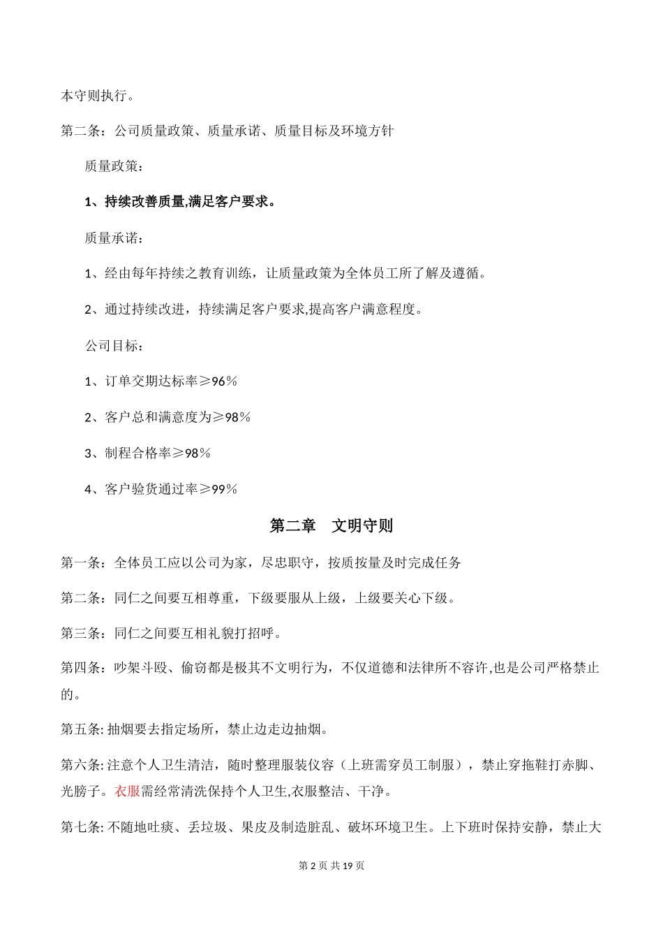 员工手册(1).doc_第2页