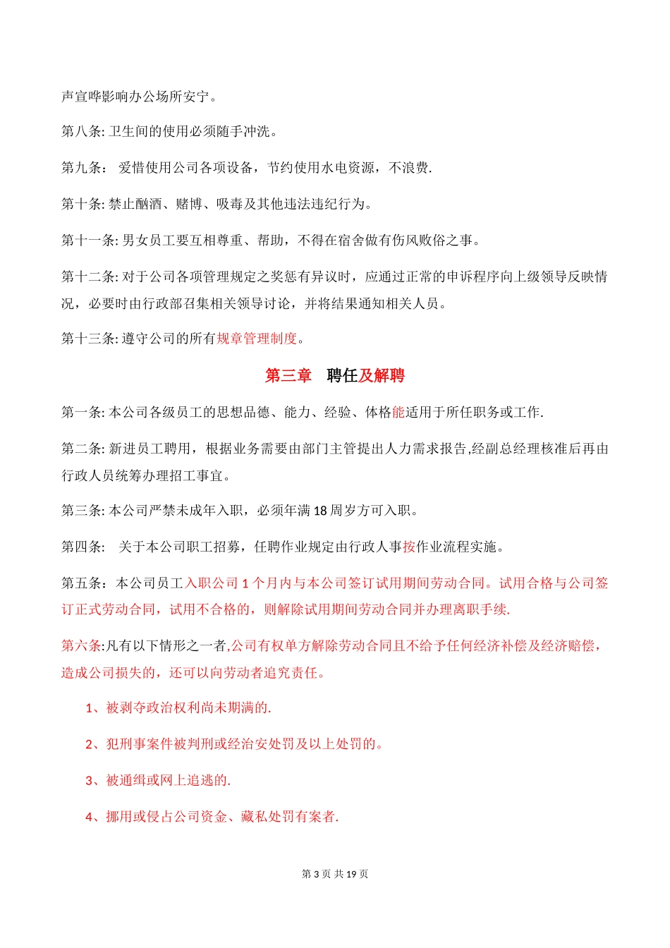 员工手册(1).doc_第3页
