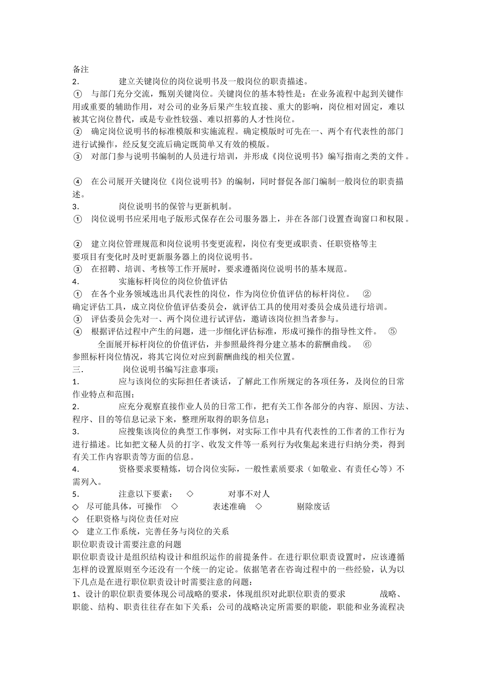 怎样建立岗位管理体系.docx_第2页