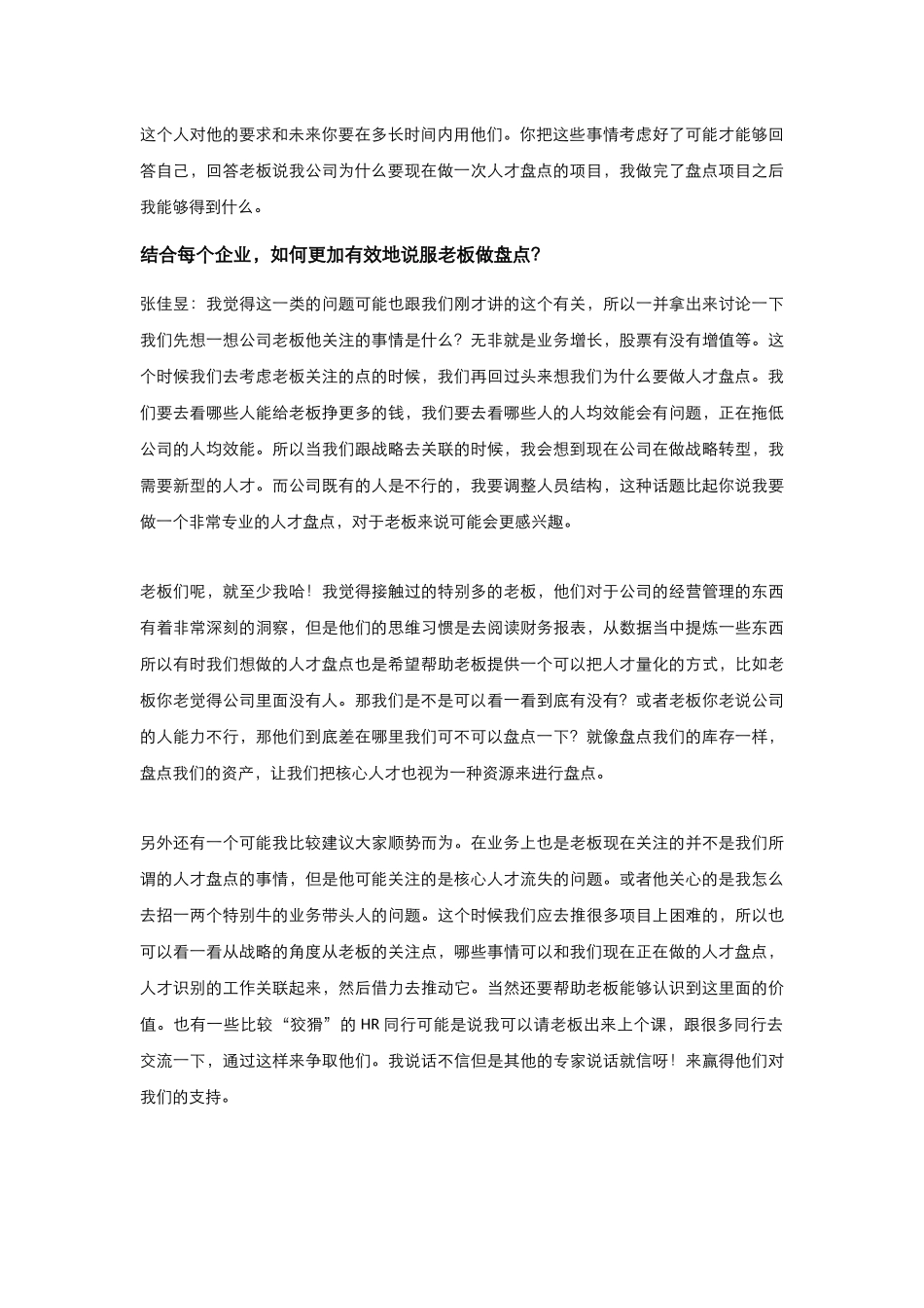 知识：人才盘点最常见的9大问题.docx_第2页