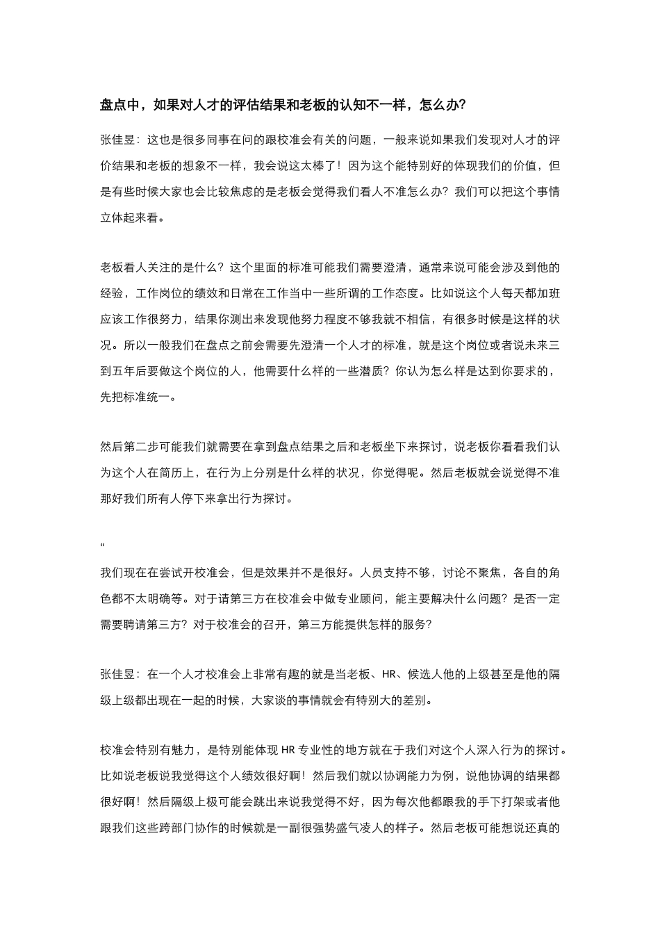 知识：人才盘点最常见的9大问题.docx_第3页