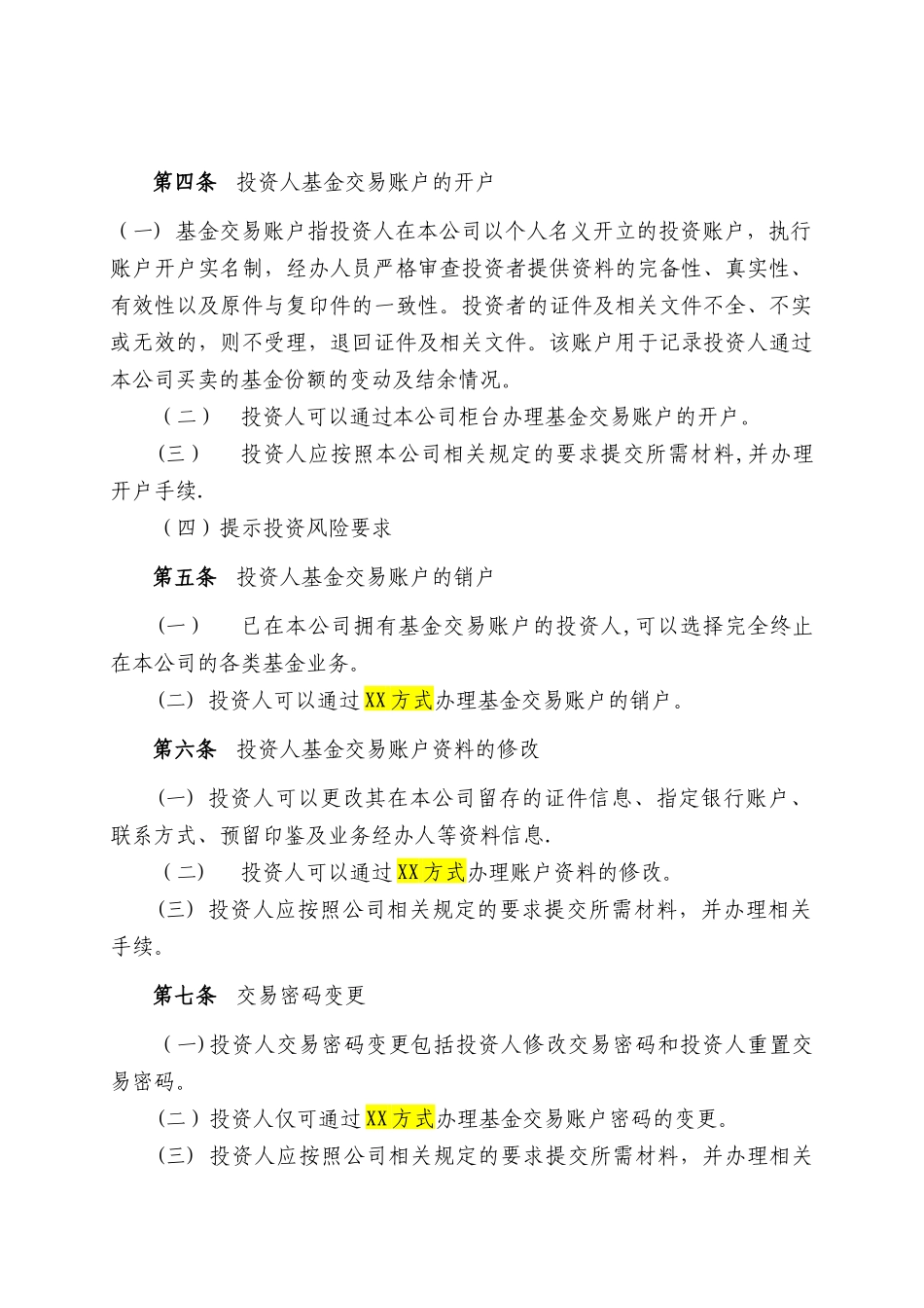 资产管理有限公司账户管理制度.docx_第2页