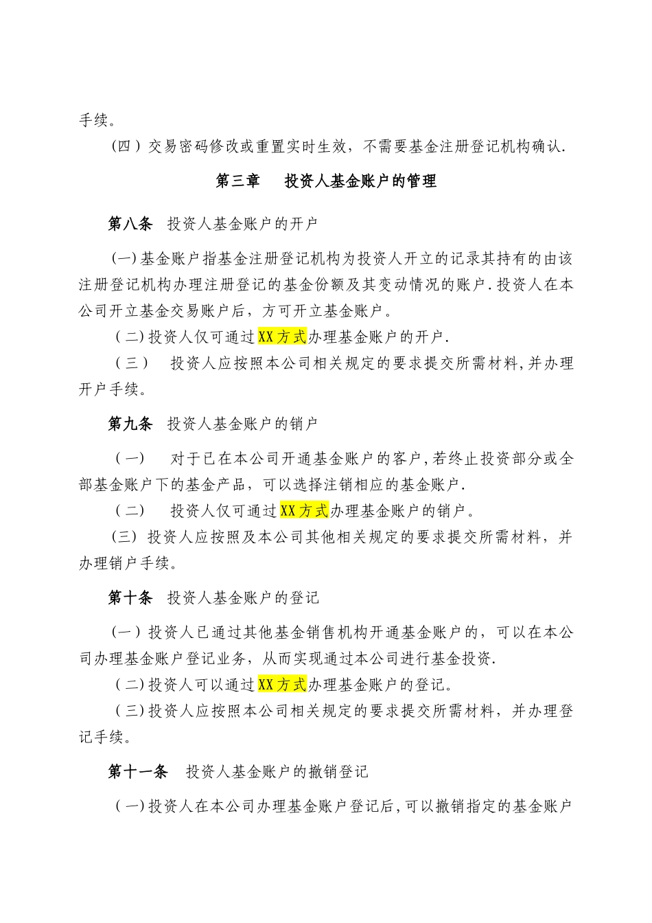 资产管理有限公司账户管理制度.docx_第3页