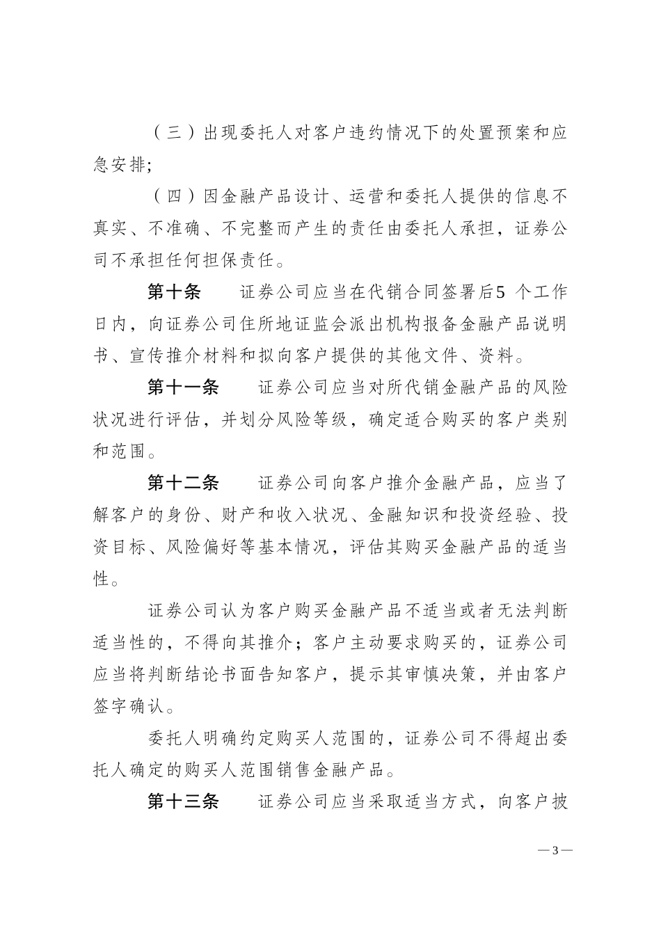 证券公司代销金融产品管理规定.doc_第3页